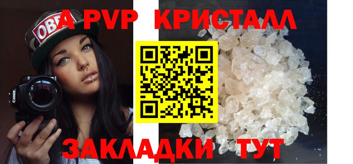 A PVP мука  А ПВП кристаллы  Alpha-PVP  Братск  APVP СК  Вход с VPN 