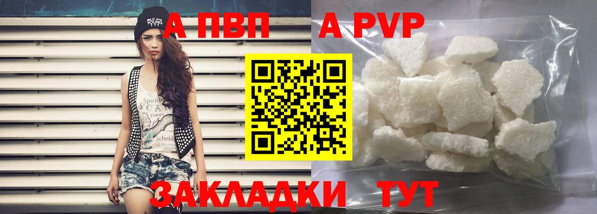 А ПВП кристаллы Братск