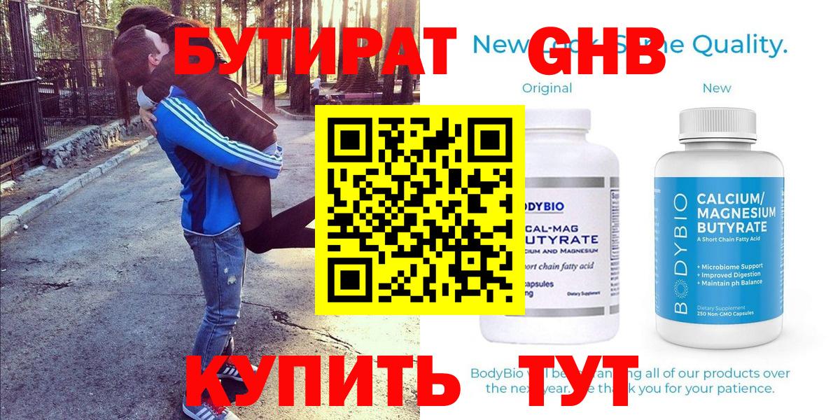 Бутират вода Братск