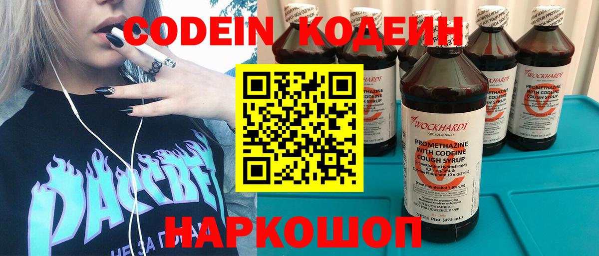 Братск  Кодеин напиток Lean (лин)  Кодеиновый сироп Lean Purple Drank  Вход с VPN 