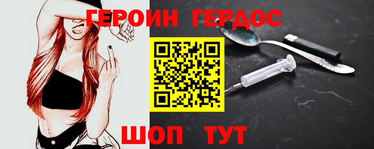 ГЕРОИН белый Братск