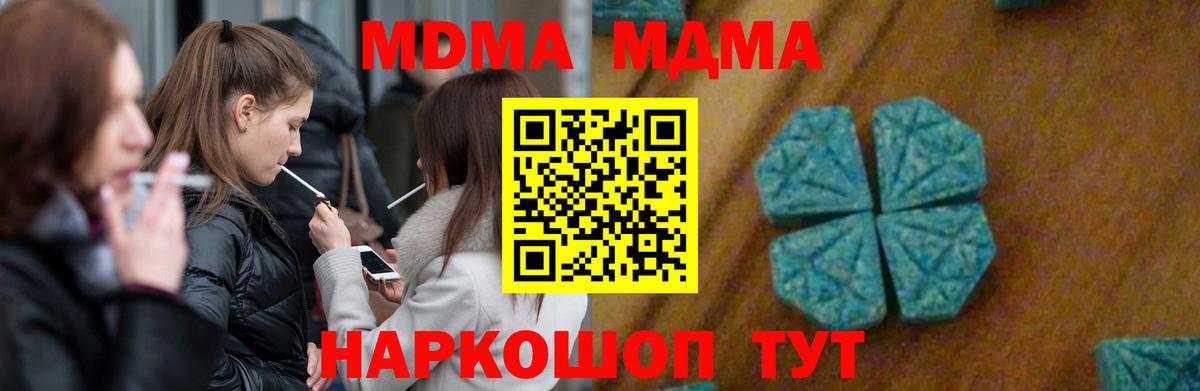 Братск  МДМА crystal  Вход с VPN  MDMA Molly 