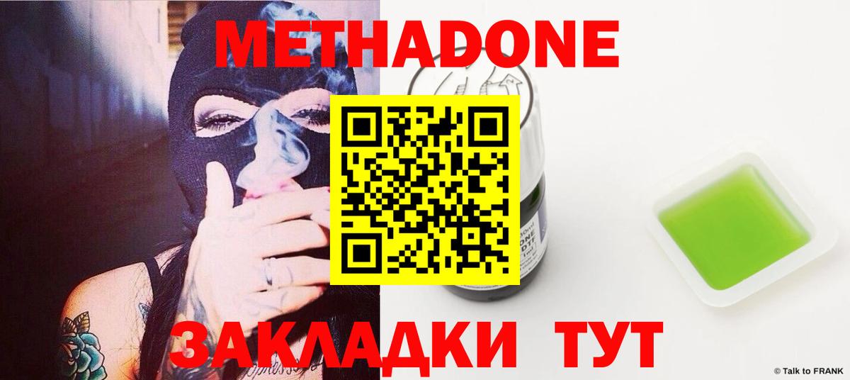 МЕТАДОН мёд  МЕТАДОН кристалл  Вход с VPN  Братск 