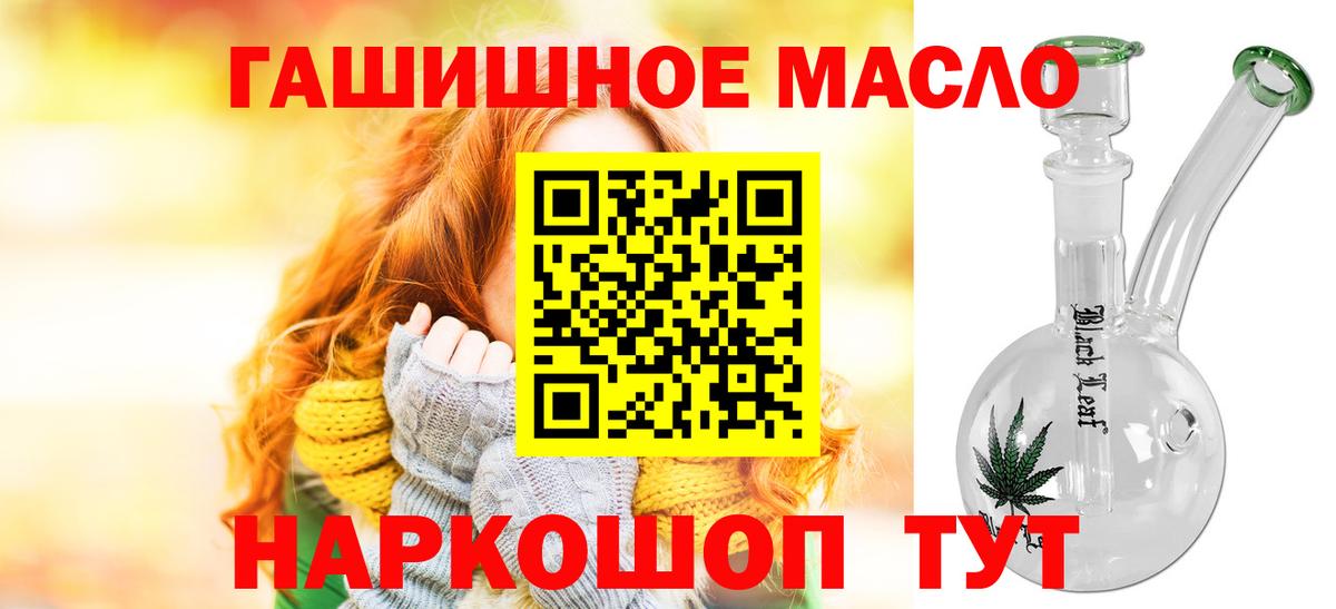 ТГК THC oil Братск