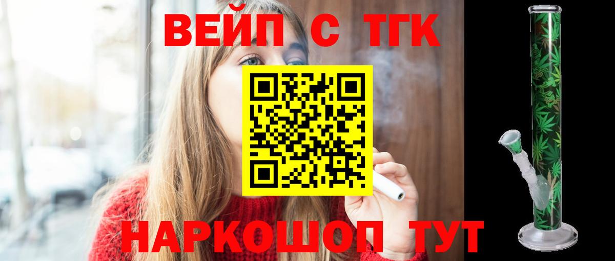 Братск  Дистиллят ТГК вейп с тгк  Дистиллят ТГК THC oil  Вход с VPN 